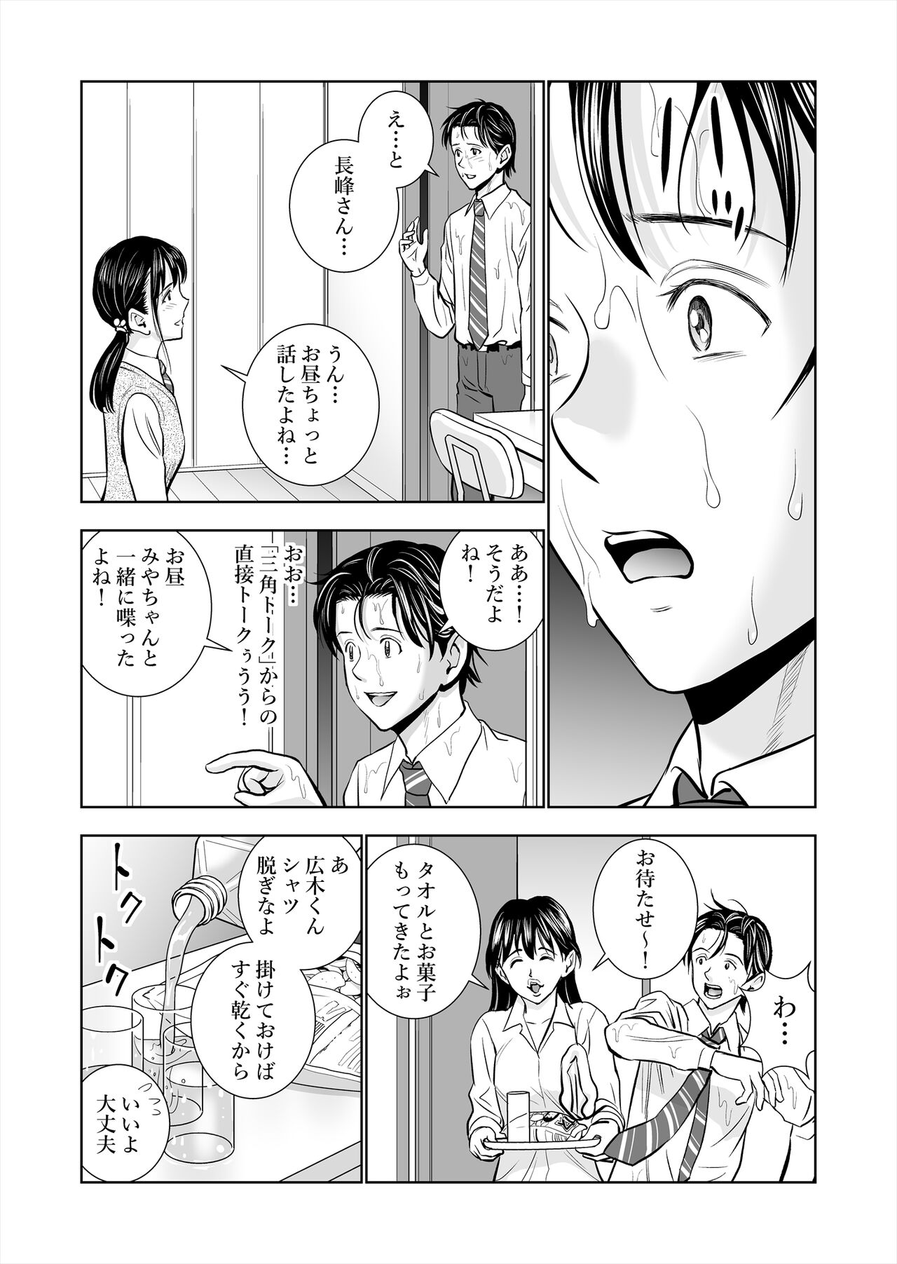 Haru Kurabe Soushuuhen~ - Page 32