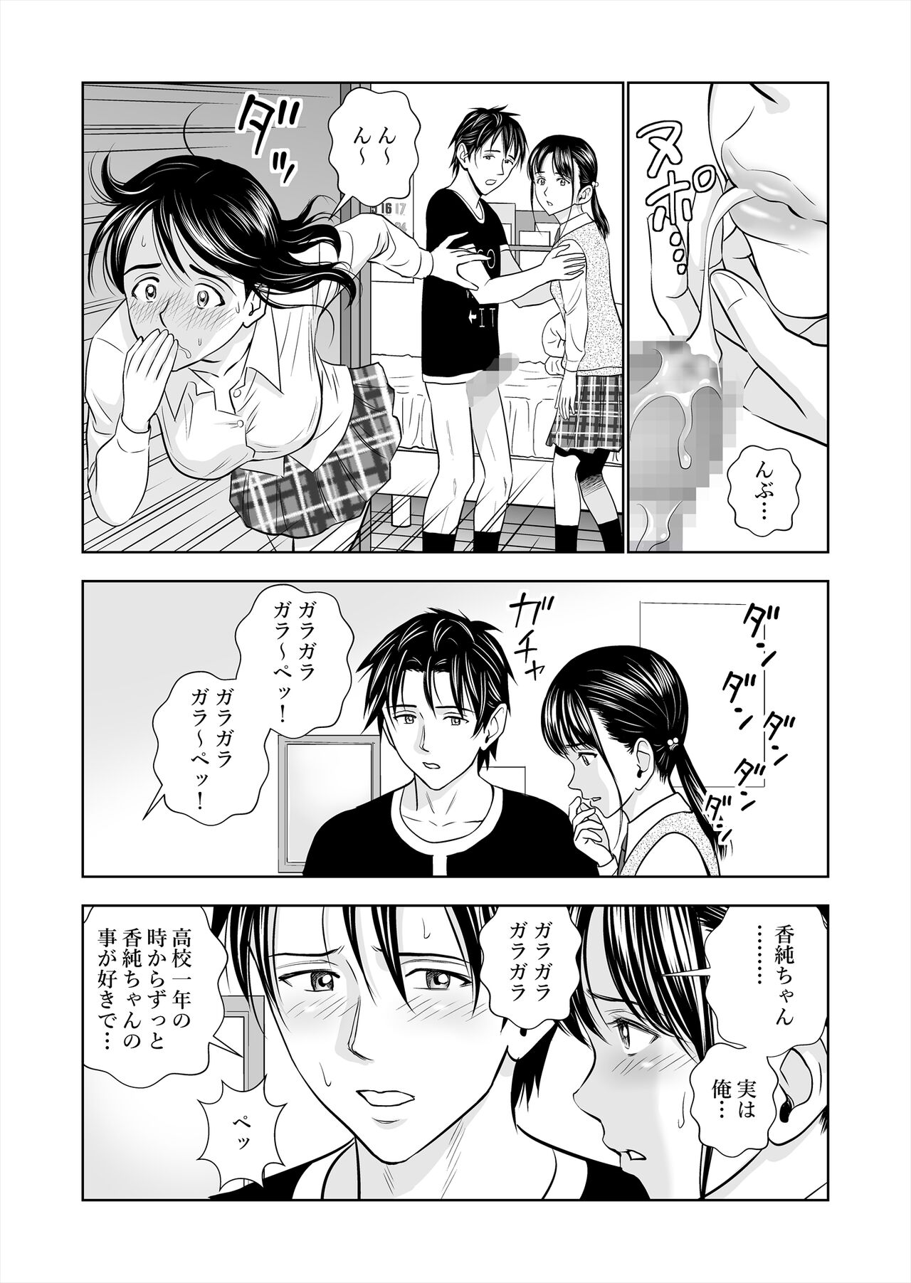 Haru Kurabe Soushuuhen~ - Page 51