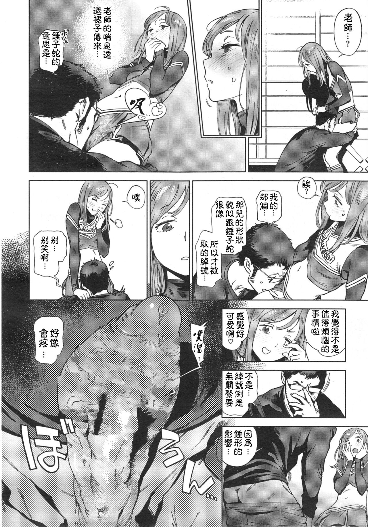 奉仕委員のおしごと 後編 - Page 20