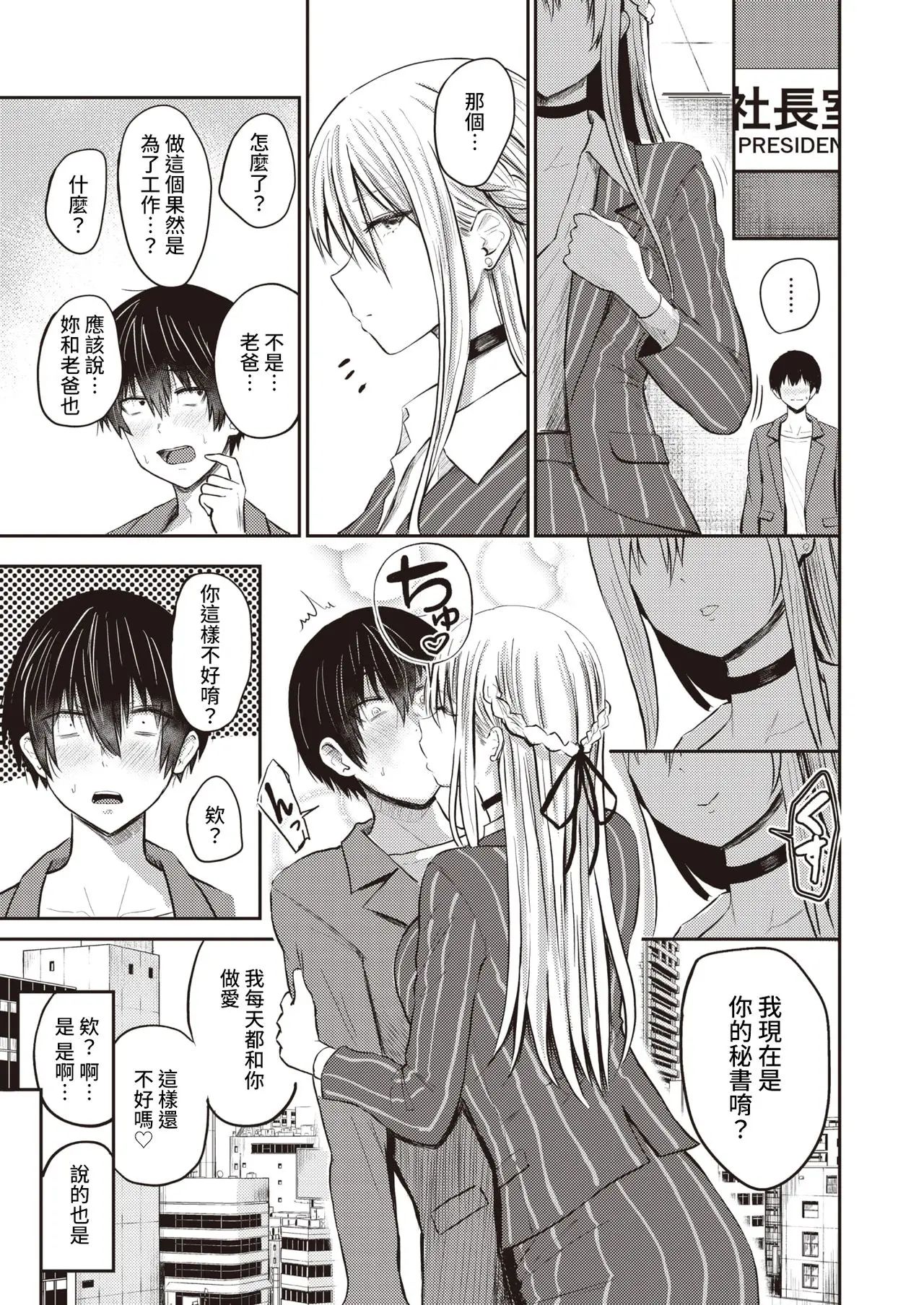 好色公司Koushoku   Pistonring Nishizawa - Page 23