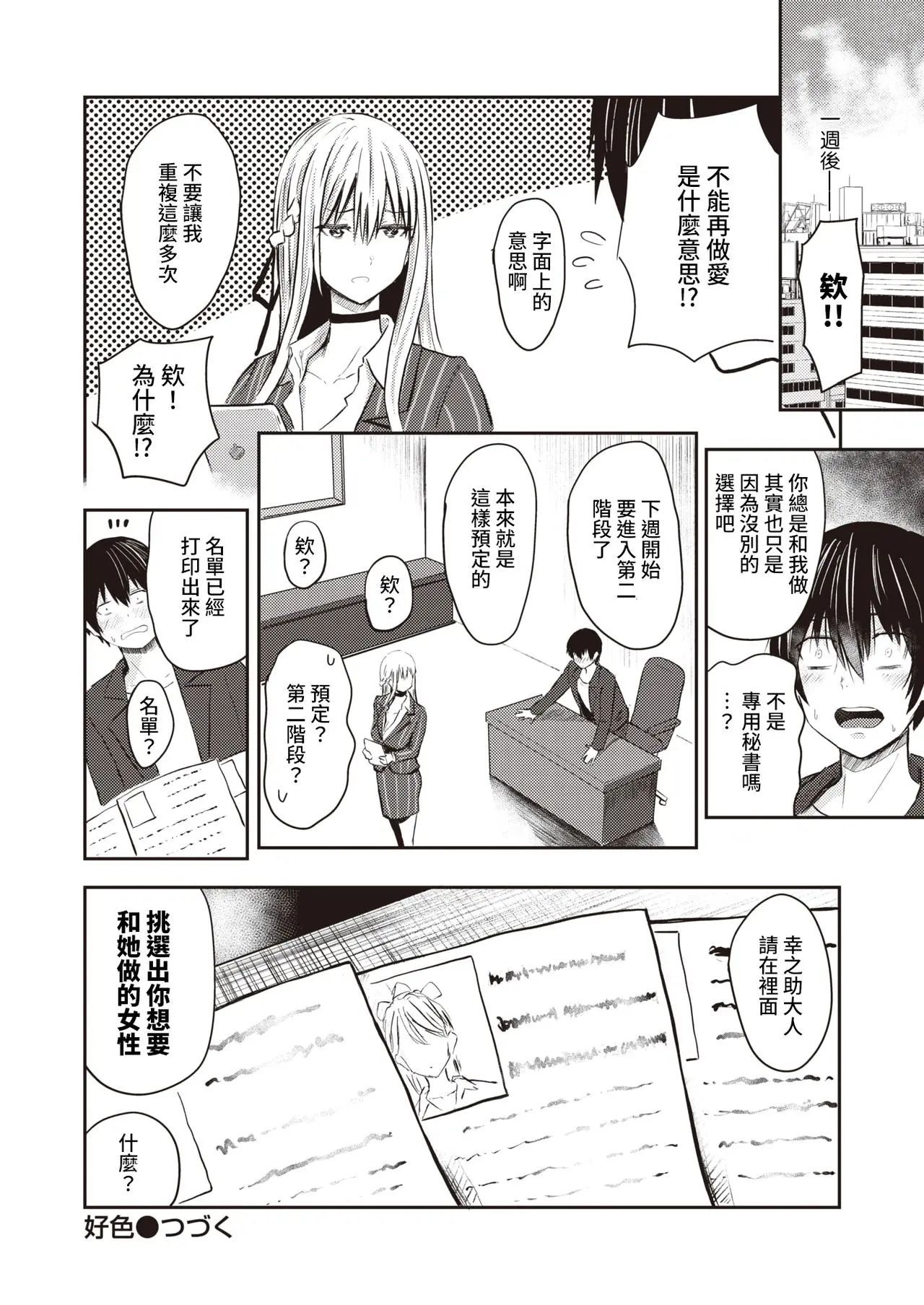 好色公司Koushoku   Pistonring Nishizawa - Page 24