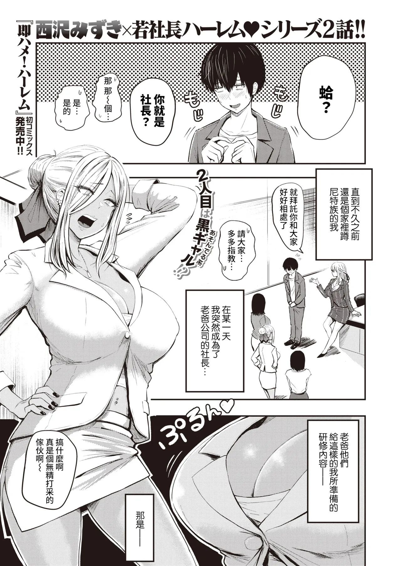 好色公司Koushoku   Pistonring Nishizawa - Page 25