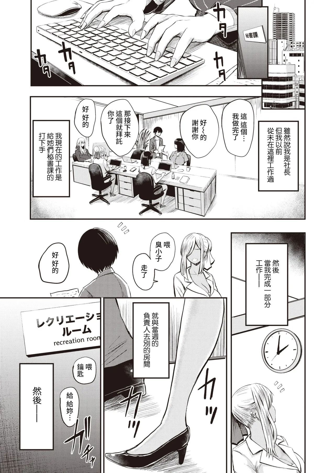 好色公司Koushoku   Pistonring Nishizawa - Page 27