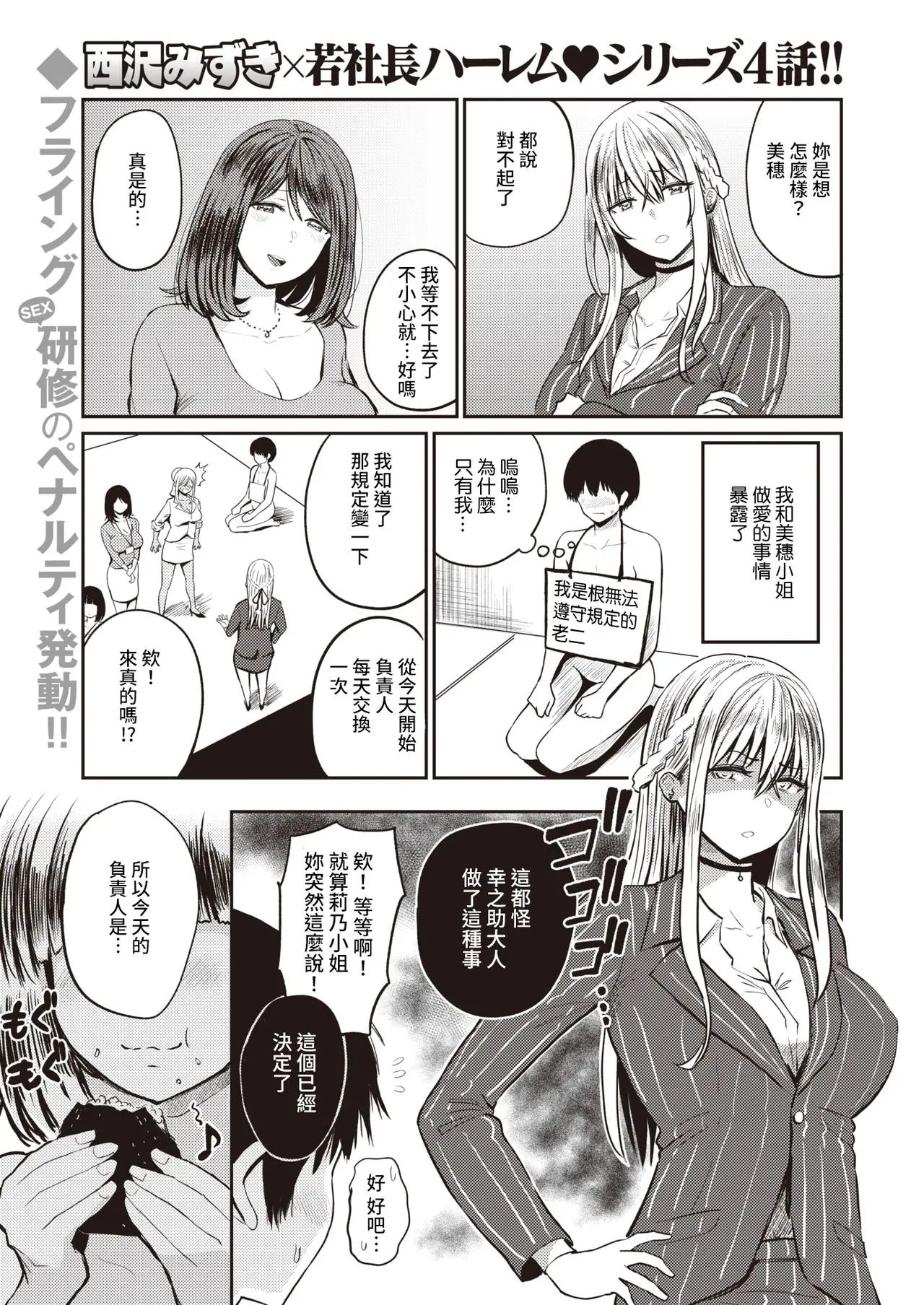 好色公司Koushoku   Pistonring Nishizawa - Page 57
