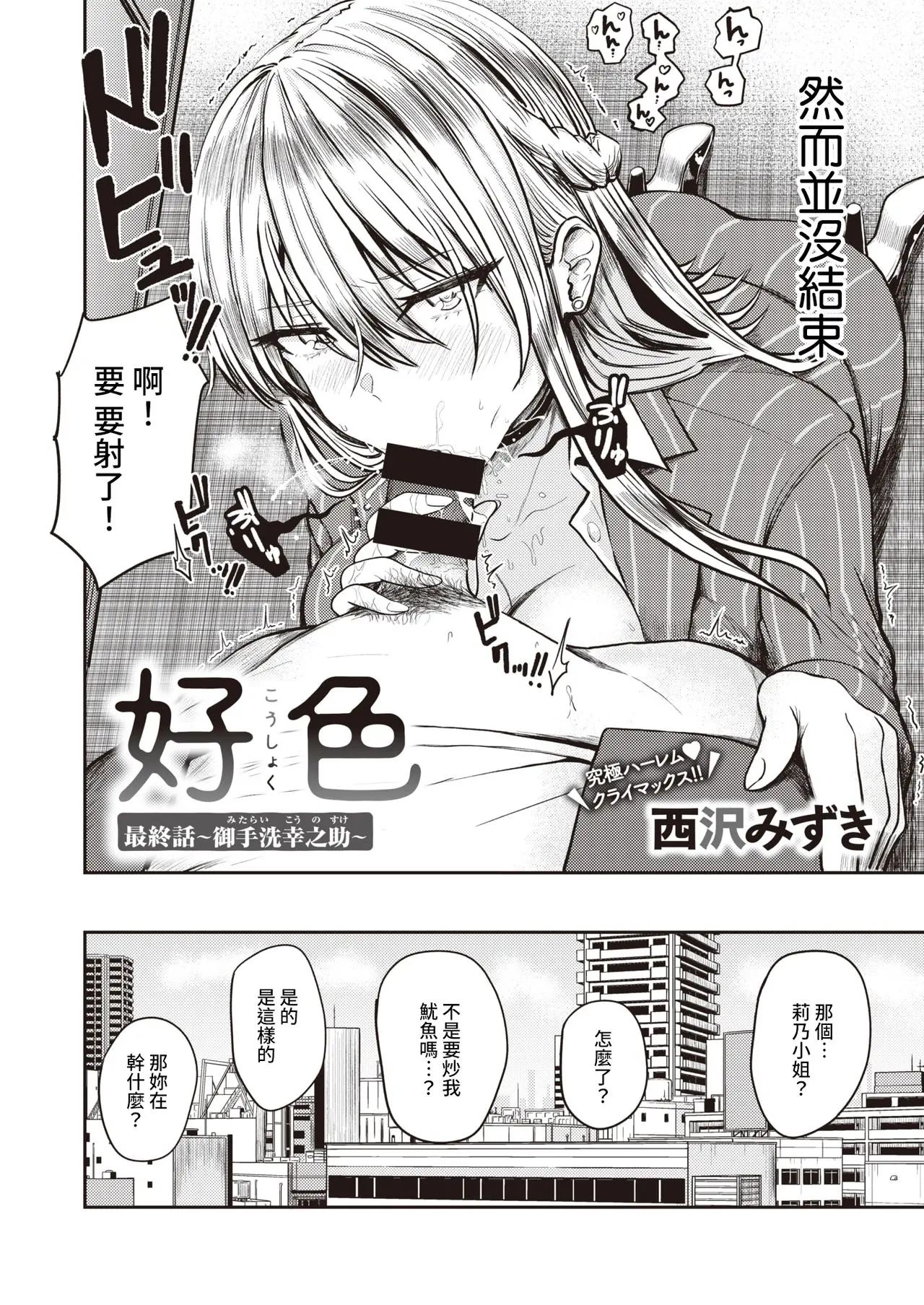 好色公司Koushoku   Pistonring Nishizawa - Page 74