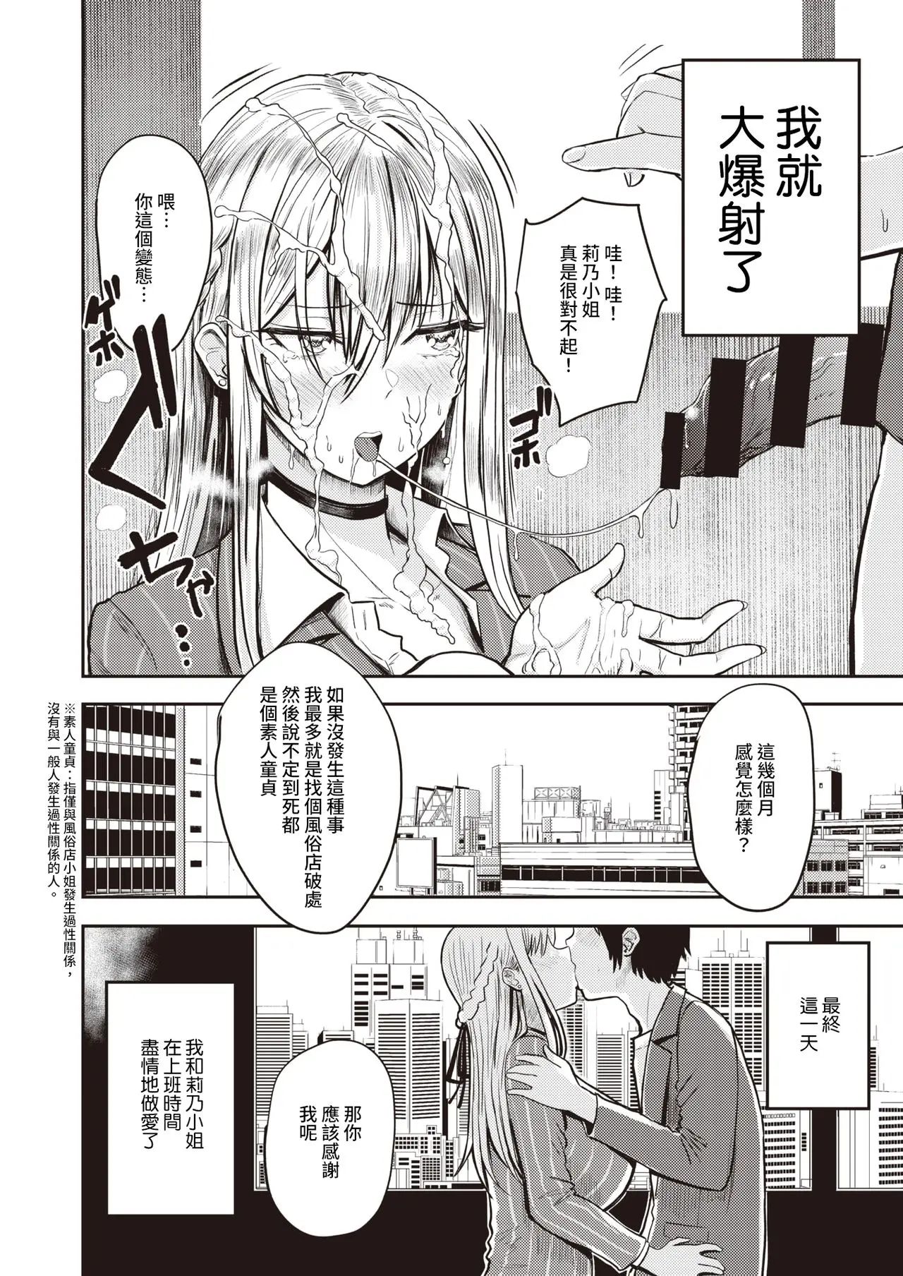 好色公司Koushoku   Pistonring Nishizawa - Page 80