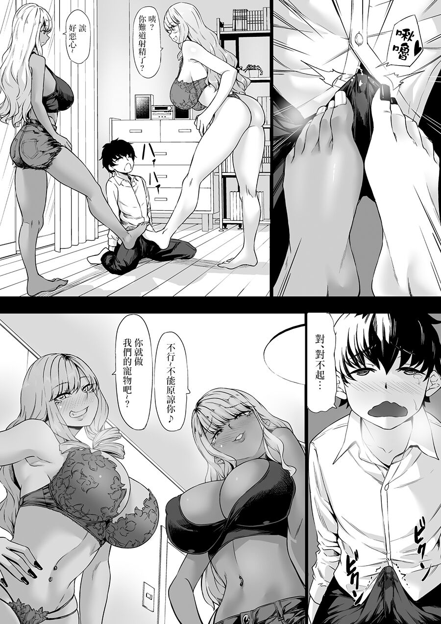 (C101) [七転八起 (kinntarou)] 会社のペット(社畜)だった僕がギャルのペットになった話 (オリジナル) [DL版] [中国翻訳] - Page 16