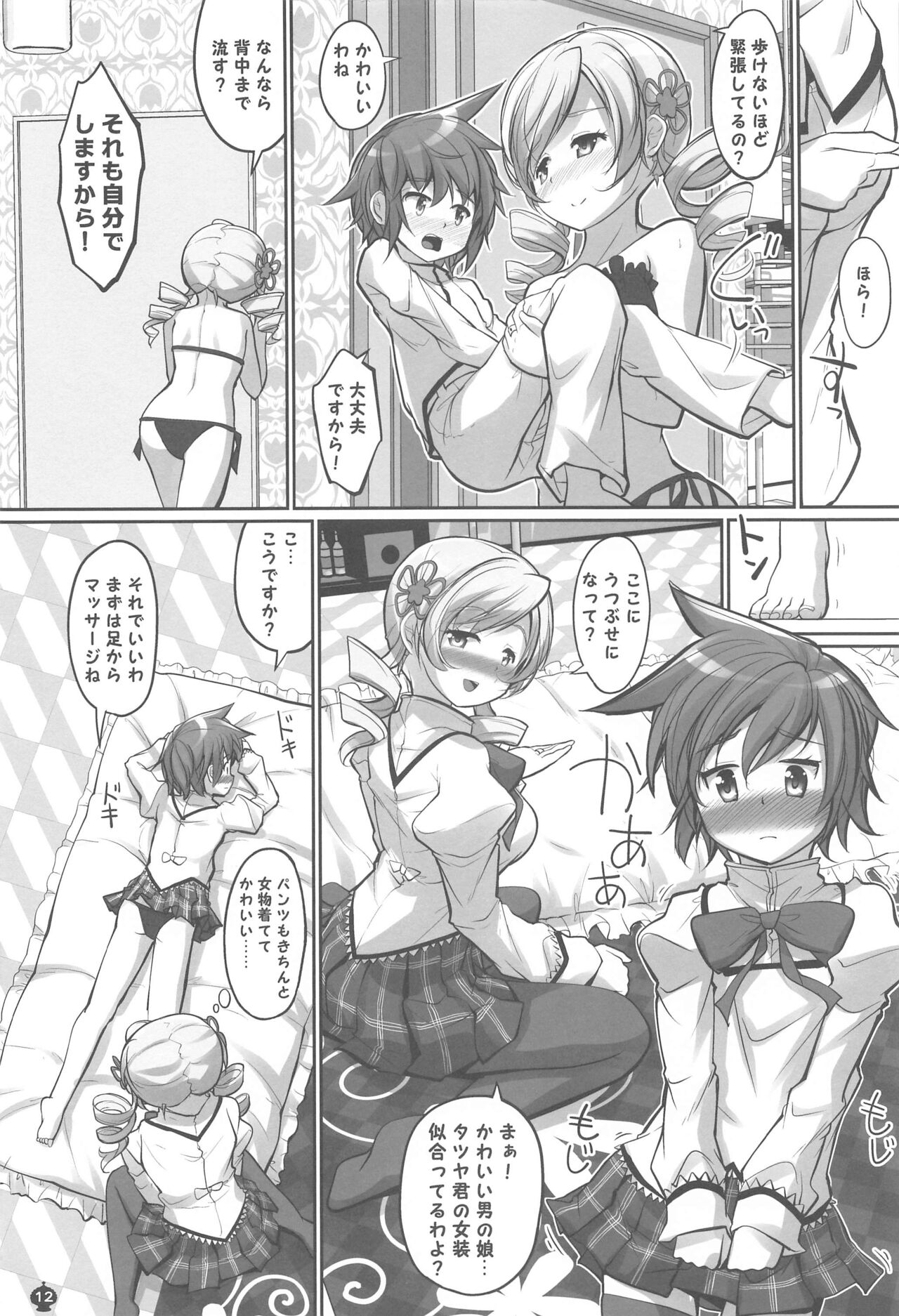 Mamimami Salon Josou Kousoku Course - Page 11