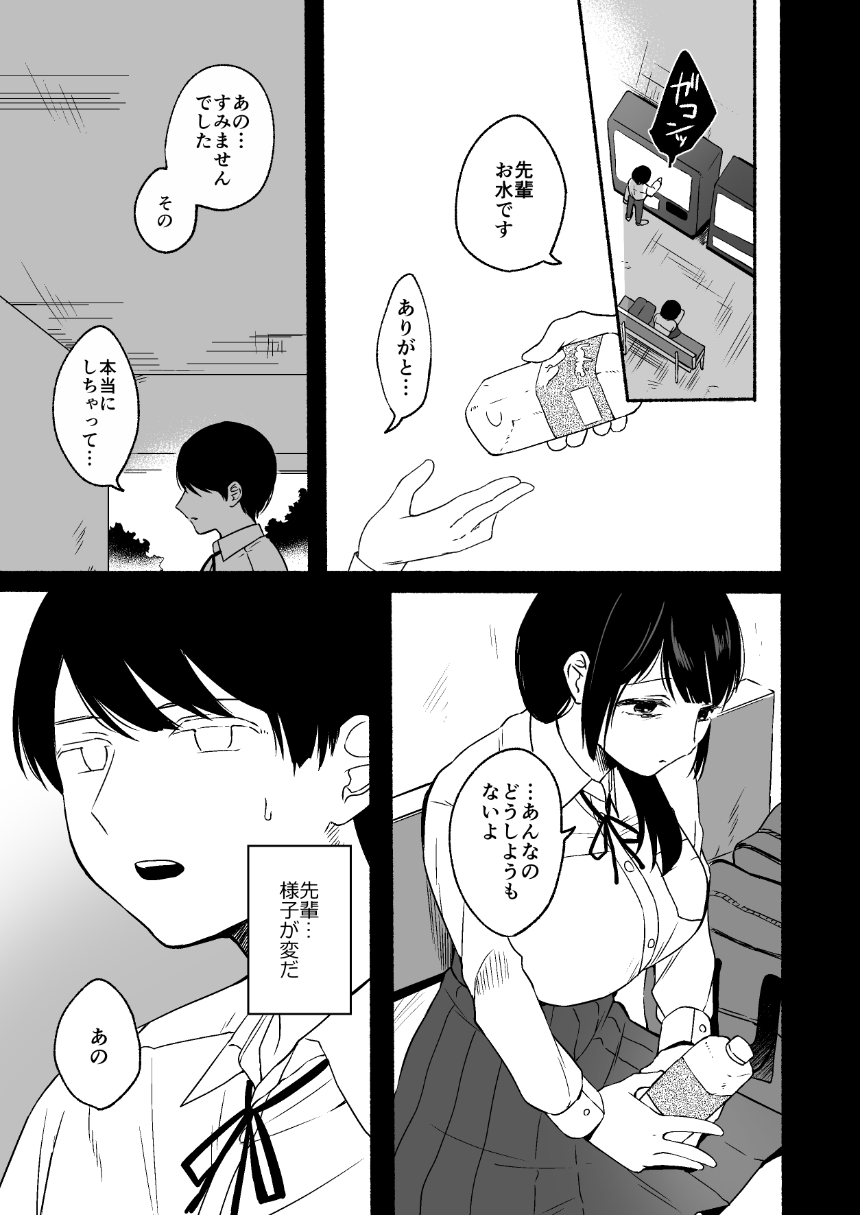 Shippo Senpai, Makenaide. - Page 29