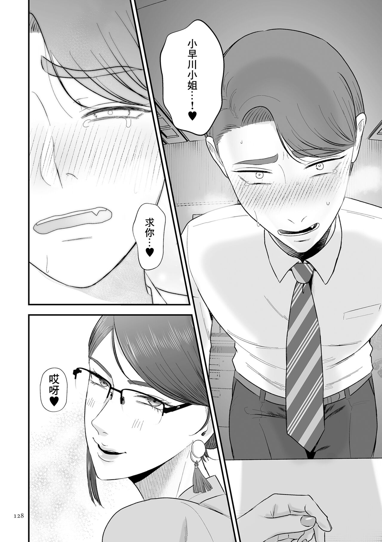 あゝ、愛しき無能マゾ 後篇 - Page 14