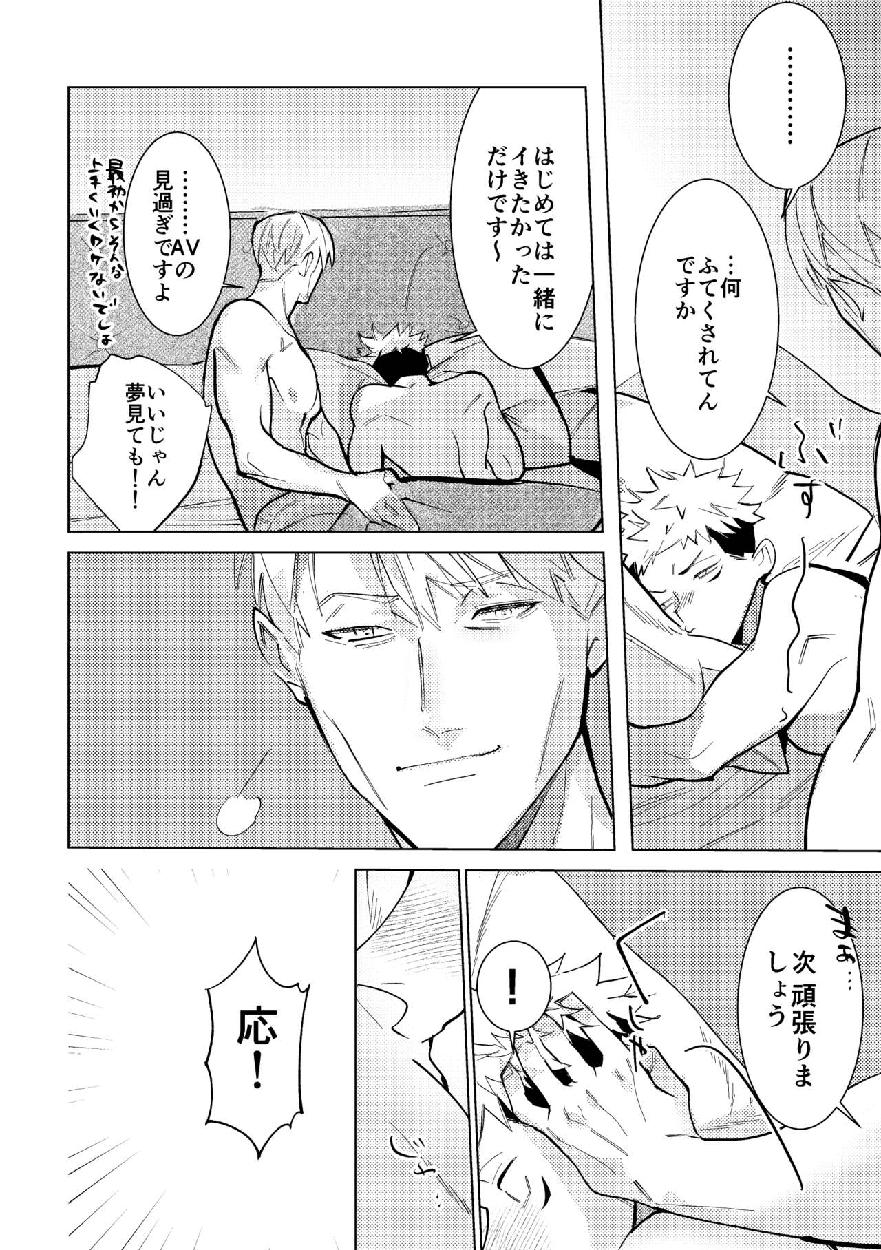 Ecchi wa otona ni natte kara tsu! - Page 31