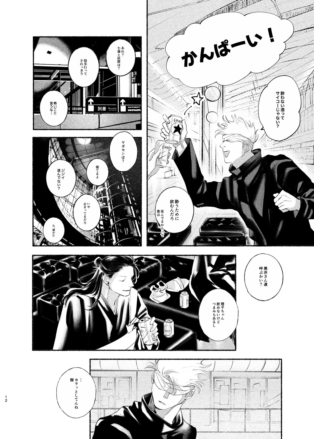 Yattakoto naikoto shitemitai - Page 11