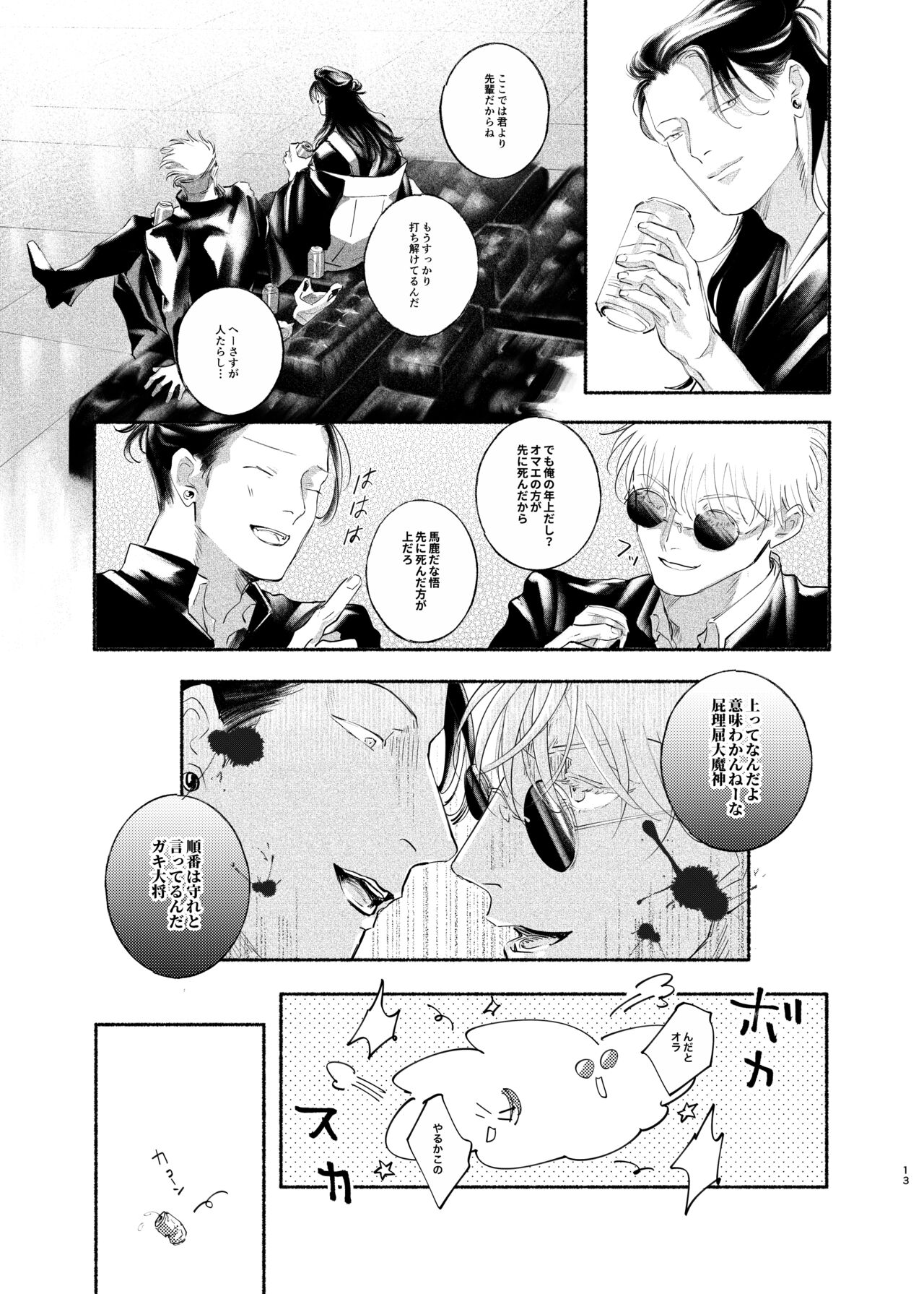 Yattakoto naikoto shitemitai - Page 12