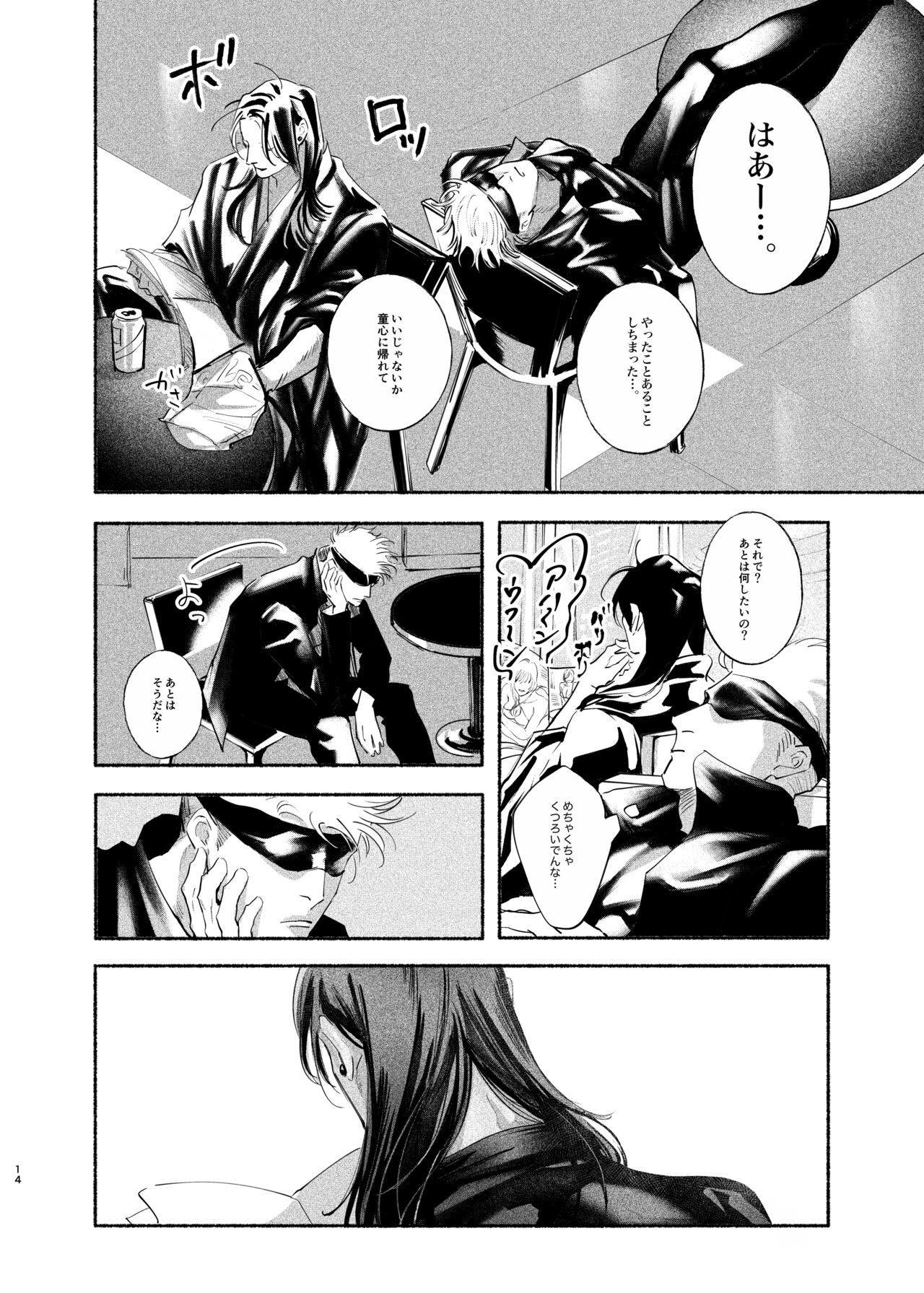 Yattakoto naikoto shitemitai - Page 13