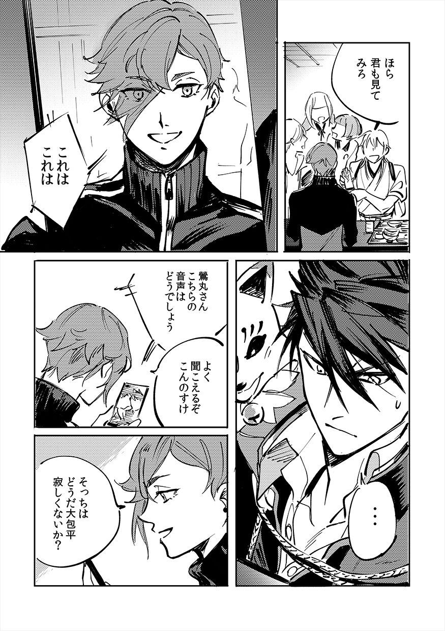 Yokuniterufutari - Page 12