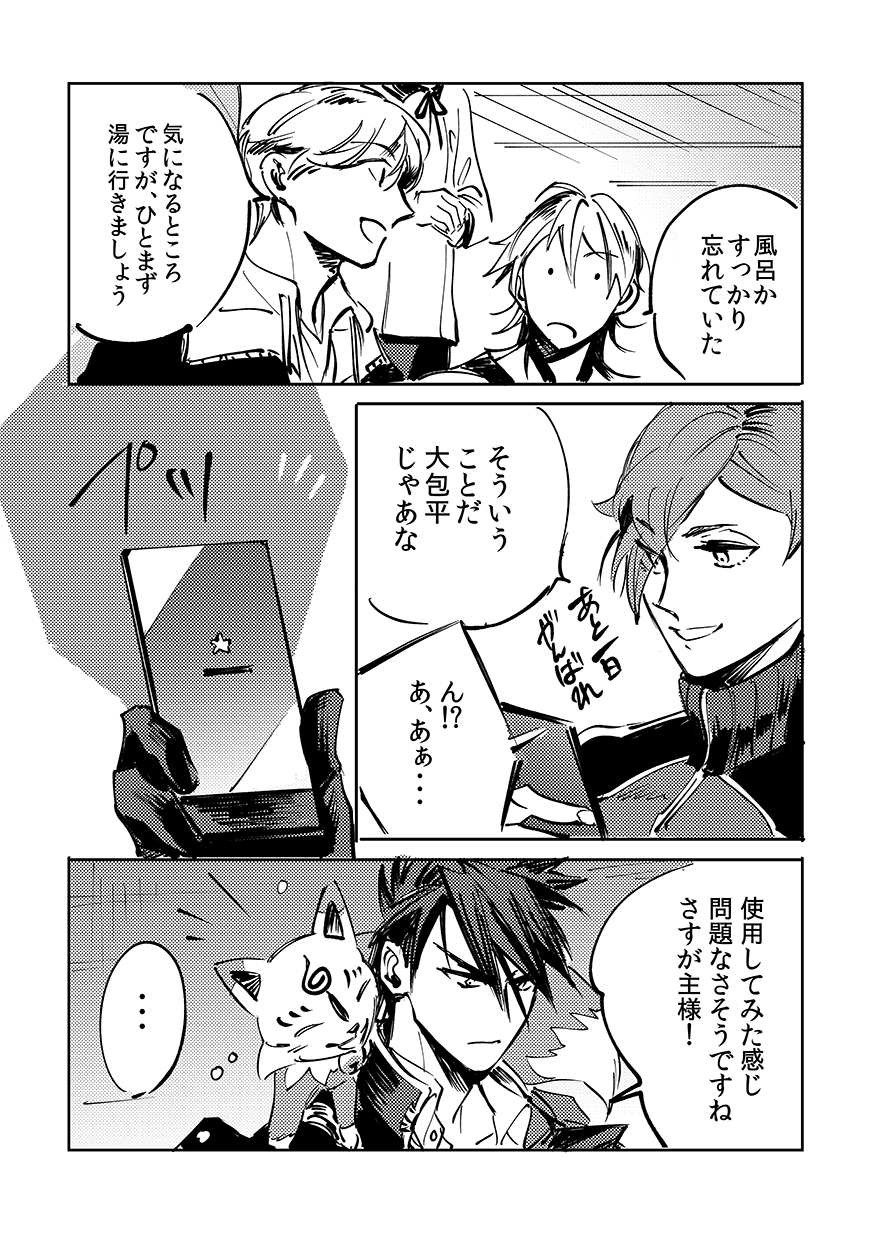 Yokuniterufutari - Page 14