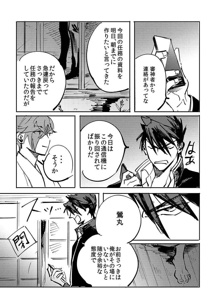 Yokuniterufutari - Page 28