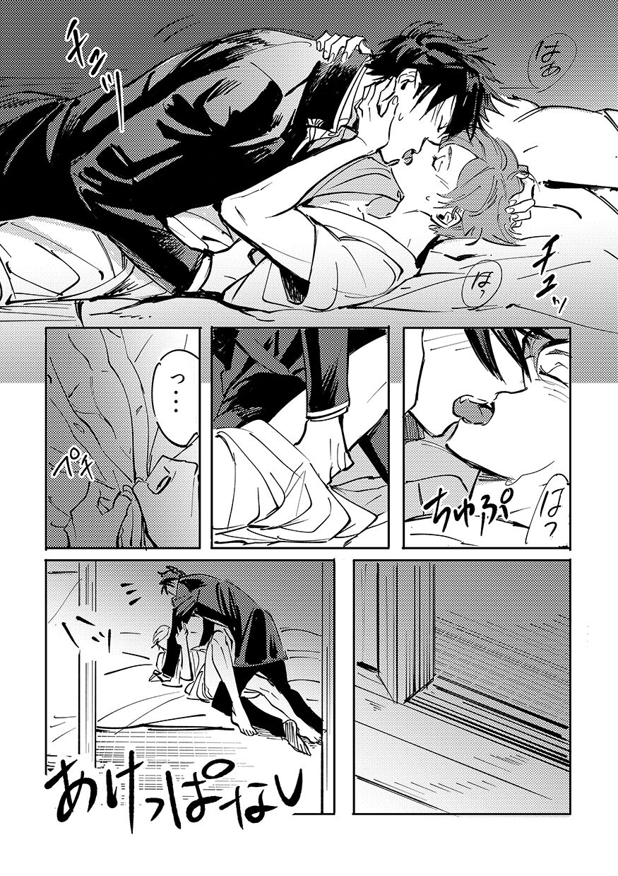 Yokuniterufutari - Page 33