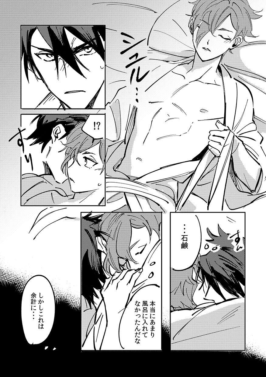 Yokuniterufutari - Page 35