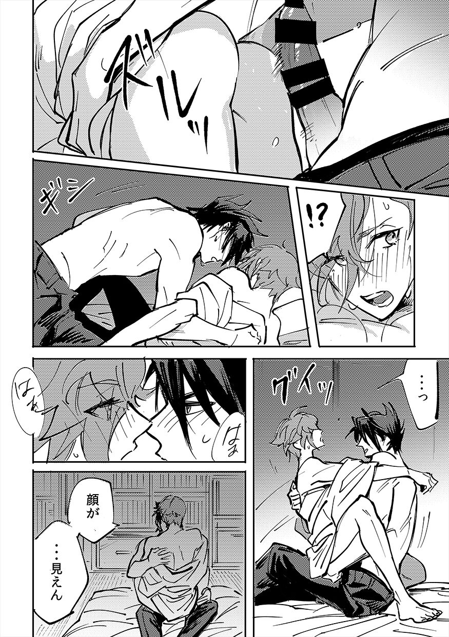 Yokuniterufutari - Page 49