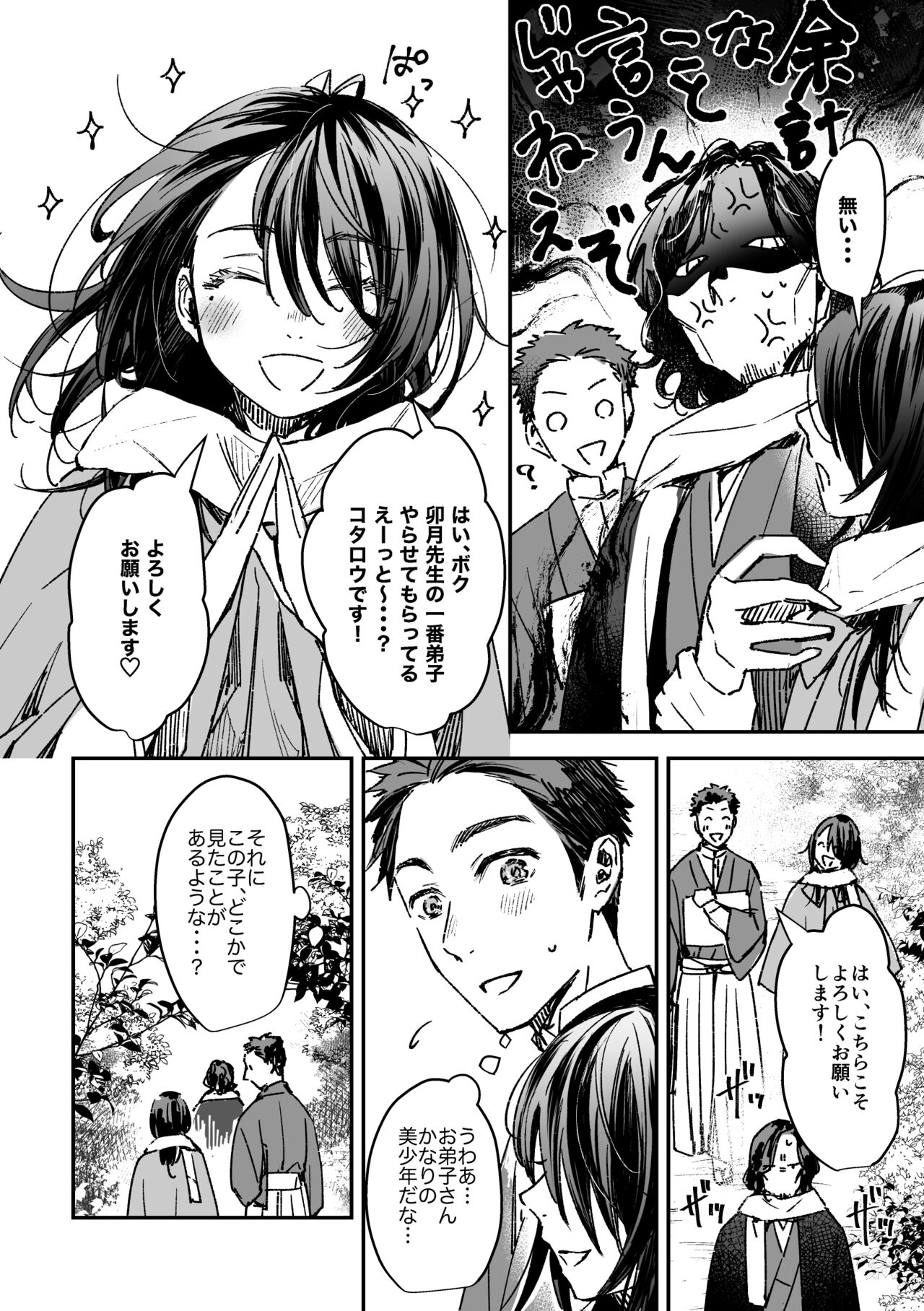 Haru no Nasake to Ga Sora Goto - Page 15