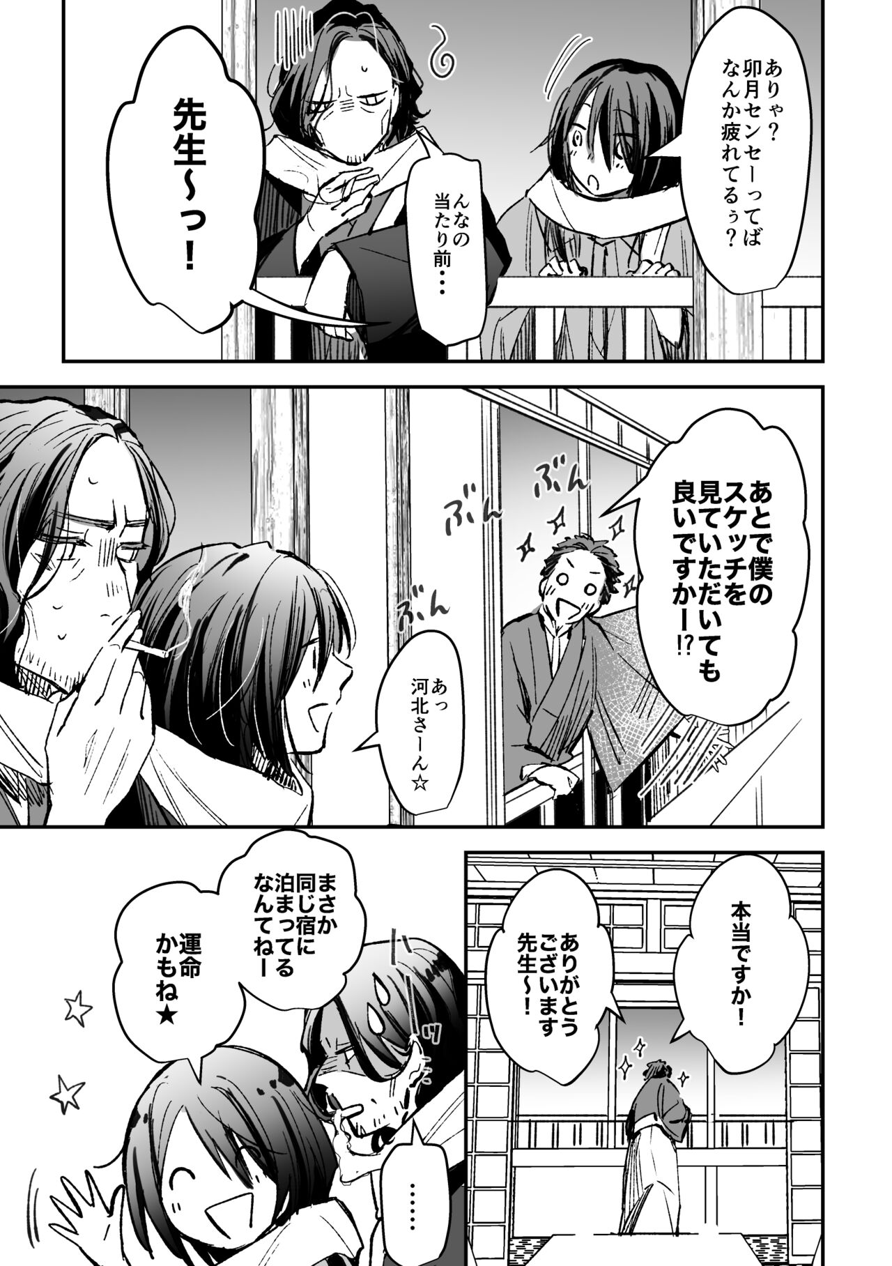 Haru no Nasake to Ga Sora Goto - Page 18
