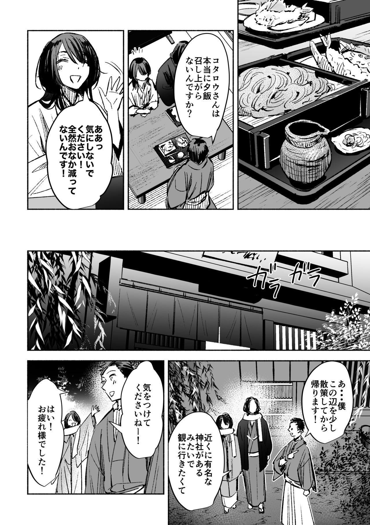 Haru no Nasake to Ga Sora Goto - Page 29