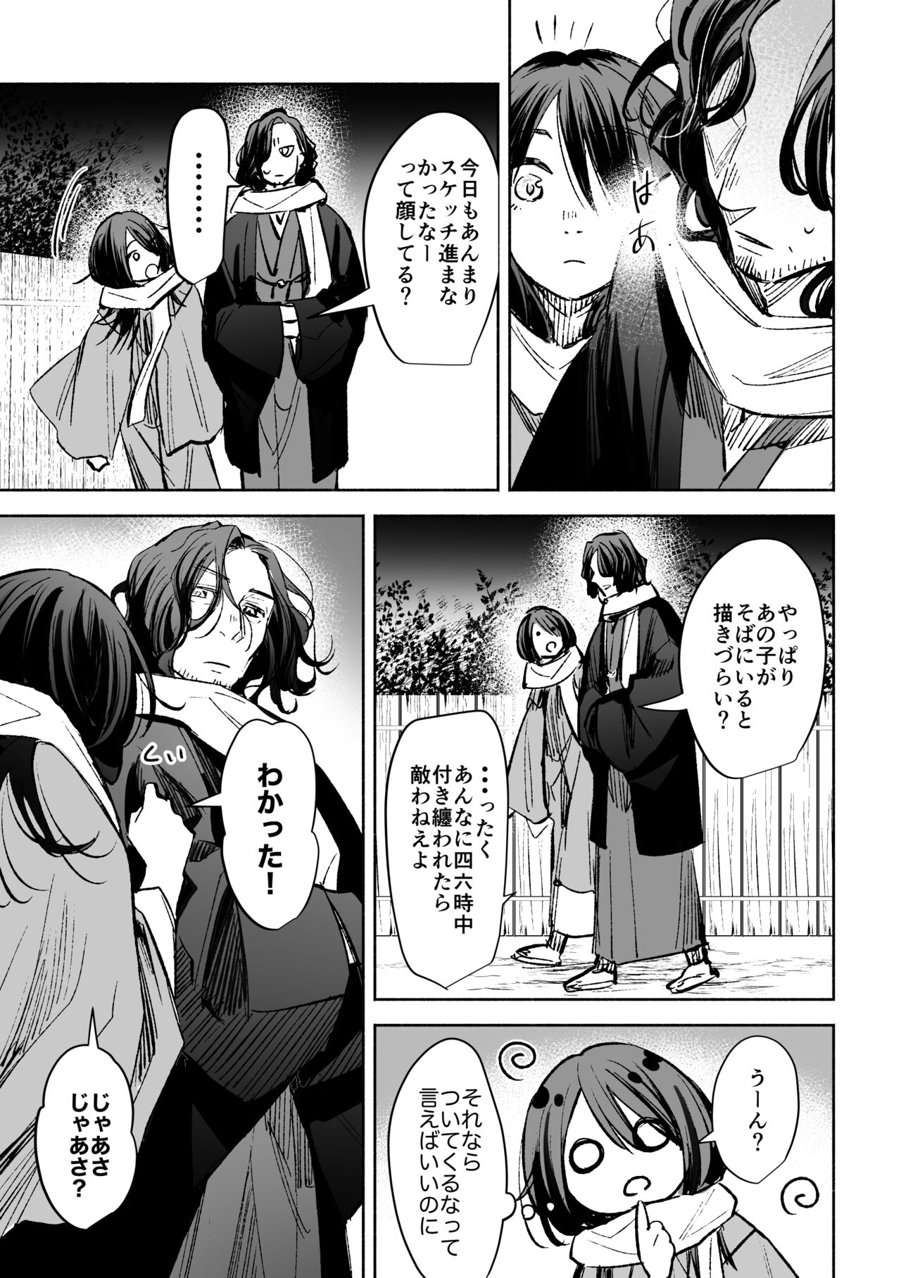 Haru no Nasake to Ga Sora Goto - Page 30