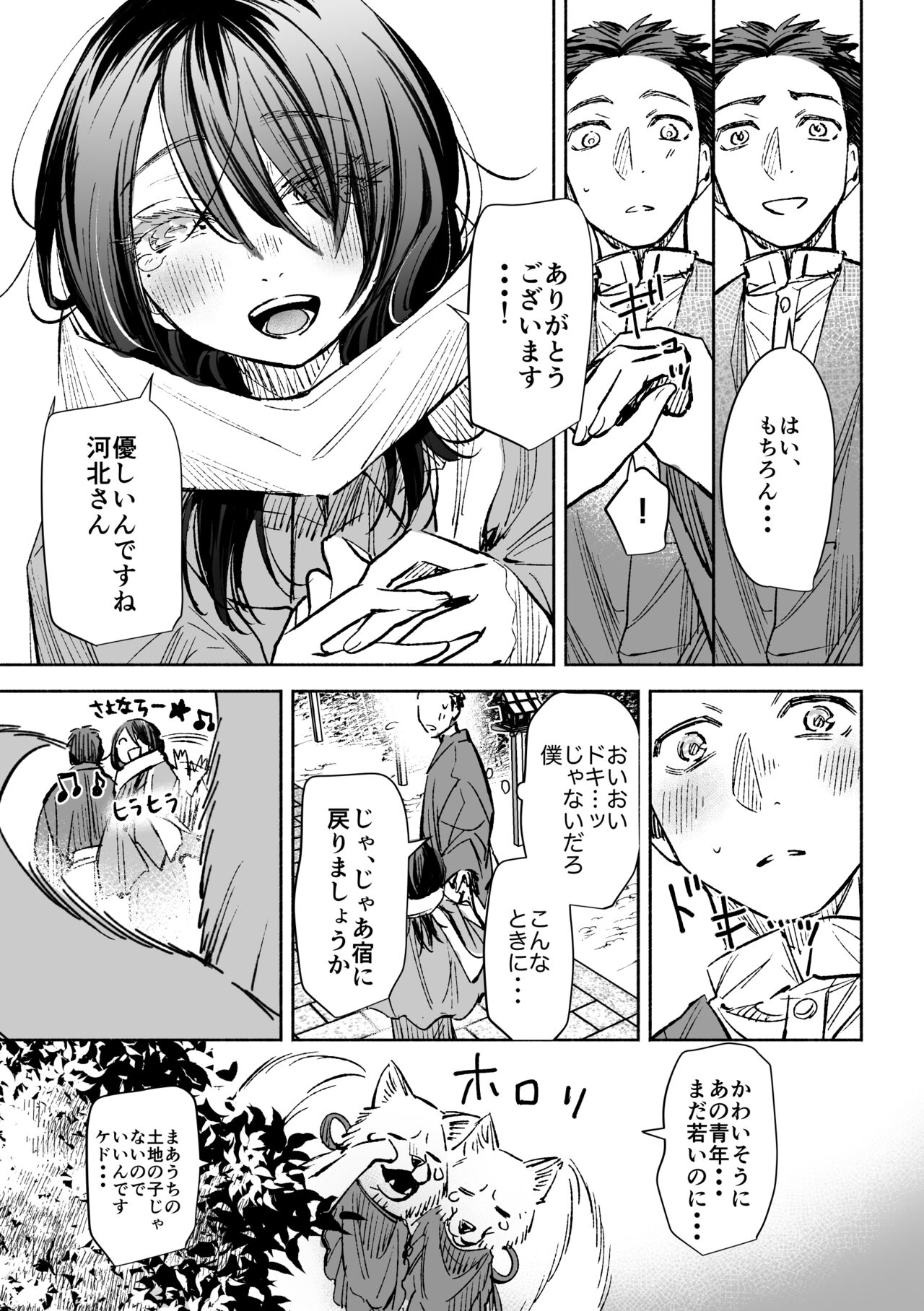 Haru no Nasake to Ga Sora Goto - Page 44
