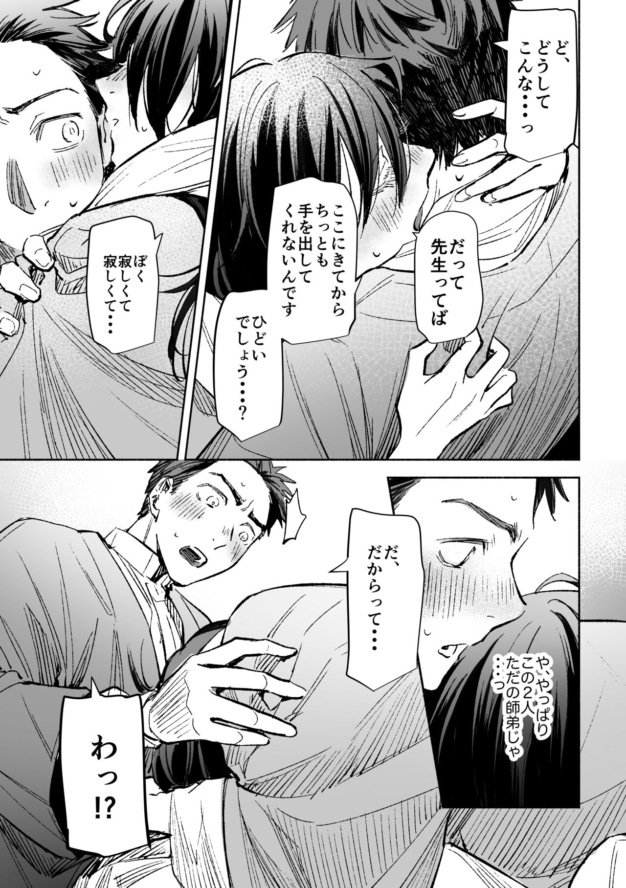 Haru no Nasake to Ga Sora Goto - Page 50
