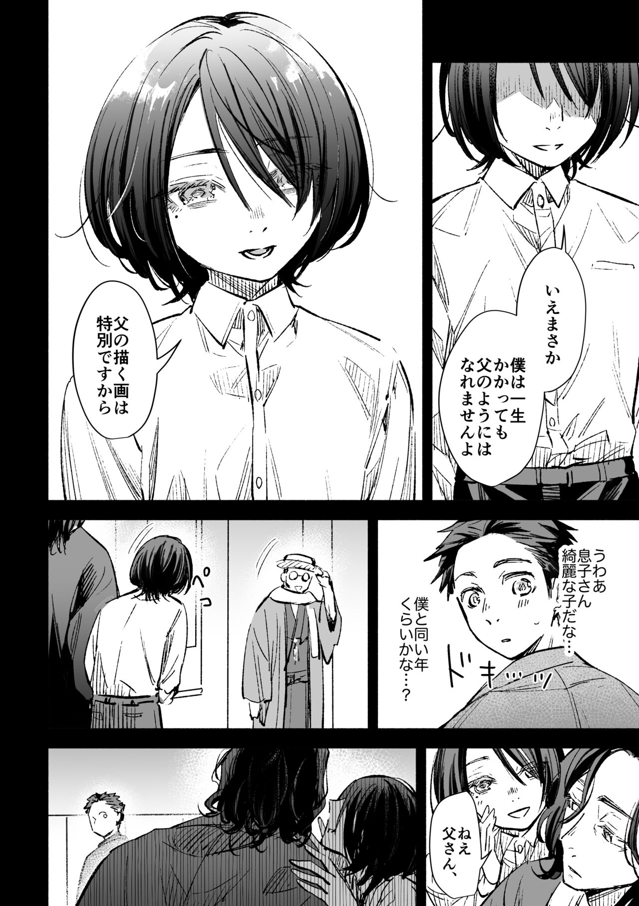 Haru no Nasake to Ga Sora Goto - Page 73