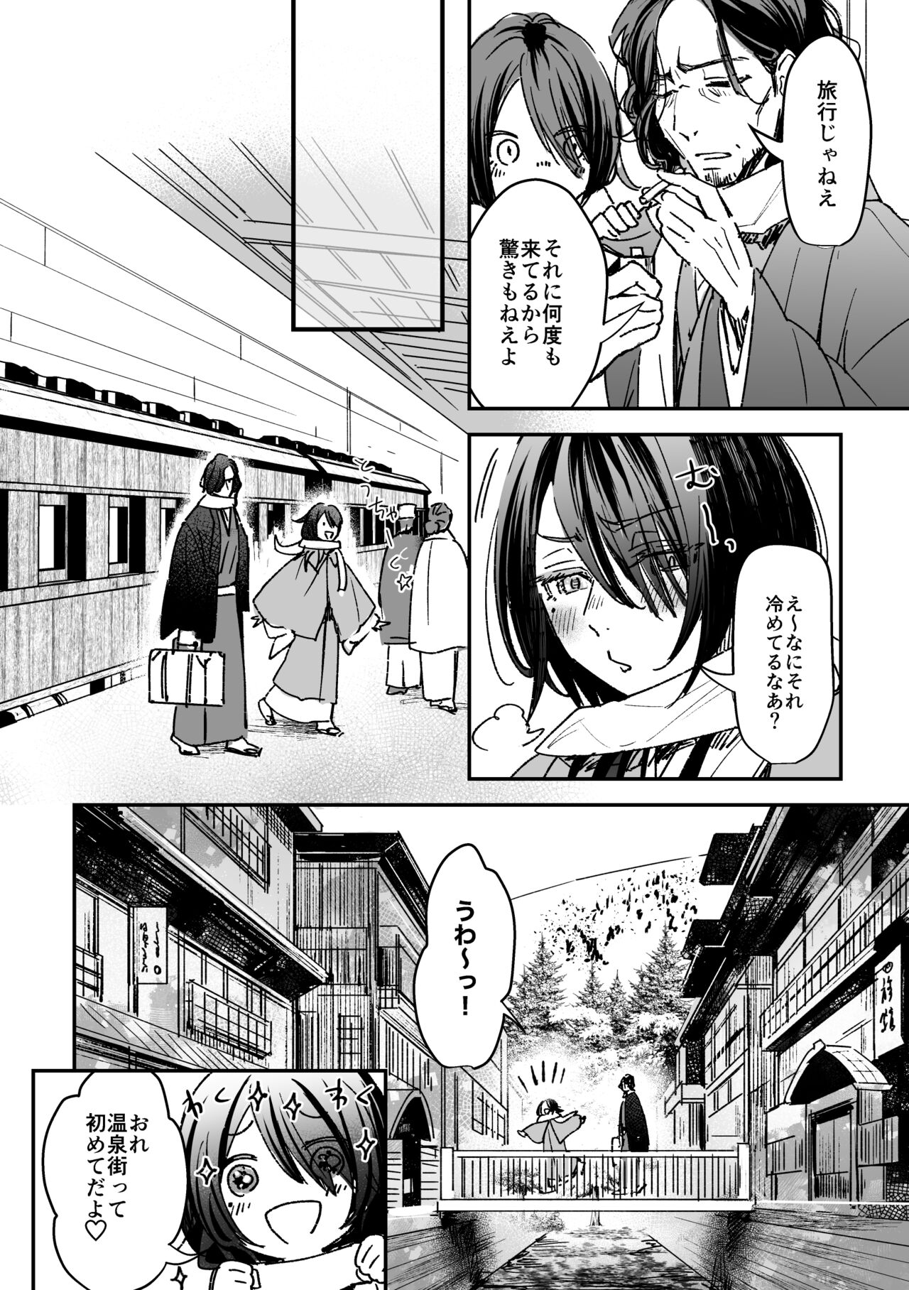 Haru no Nasake to Ga Sora Goto - Page 9