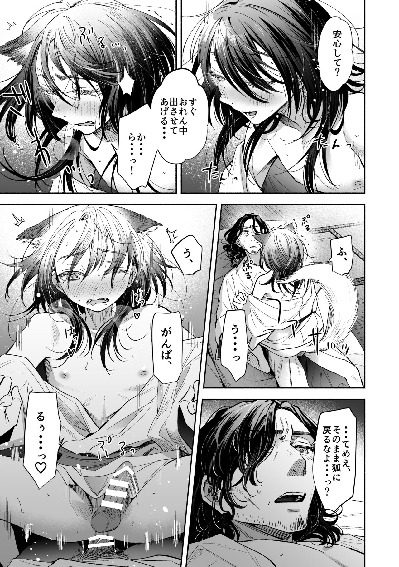 ホワイトアウト - Page 16