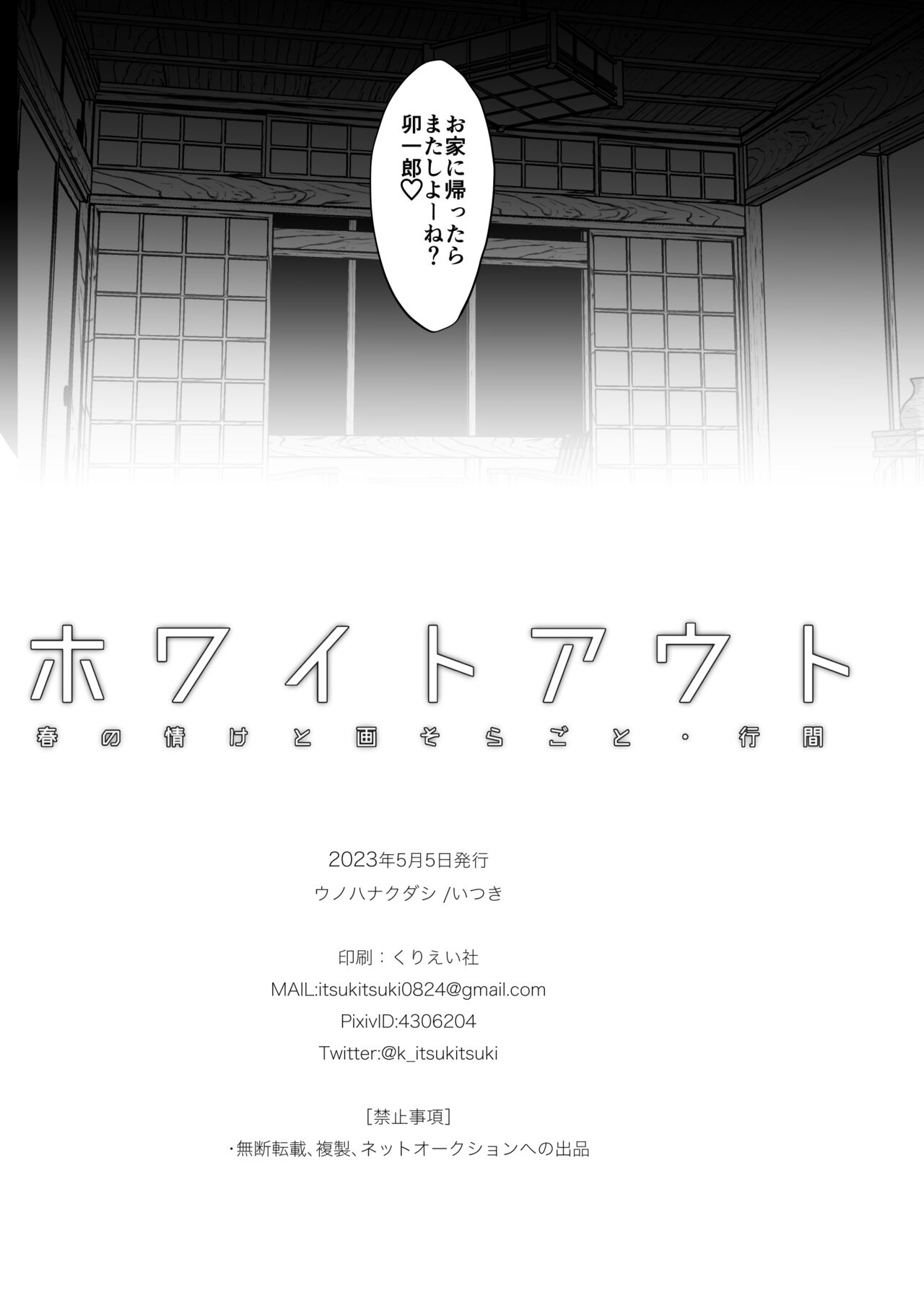 ホワイトアウト - Page 26