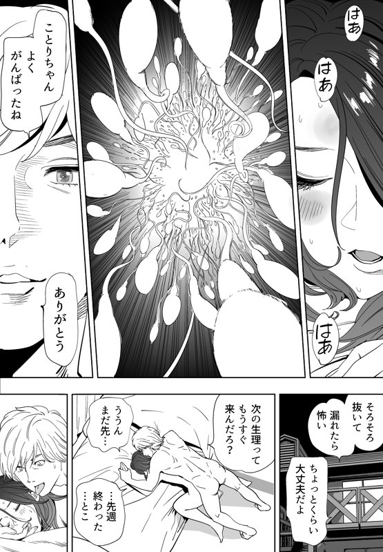 Aoi Kotori - Page 149