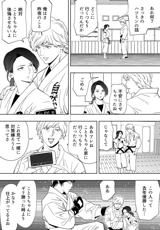 Aoi Kotori - Page 180