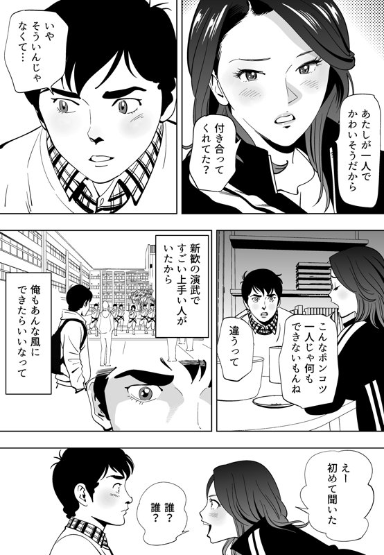 Aoi Kotori - Page 85