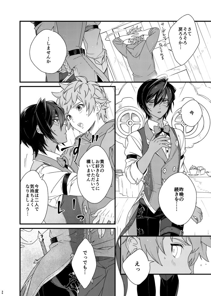 Asamade issho ni nemuritai - Page 36