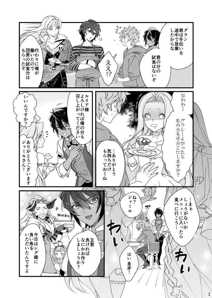 Asamade issho ni nemuritai - Page 55