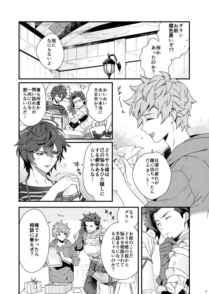 Asamade issho ni nemuritai - Page 9