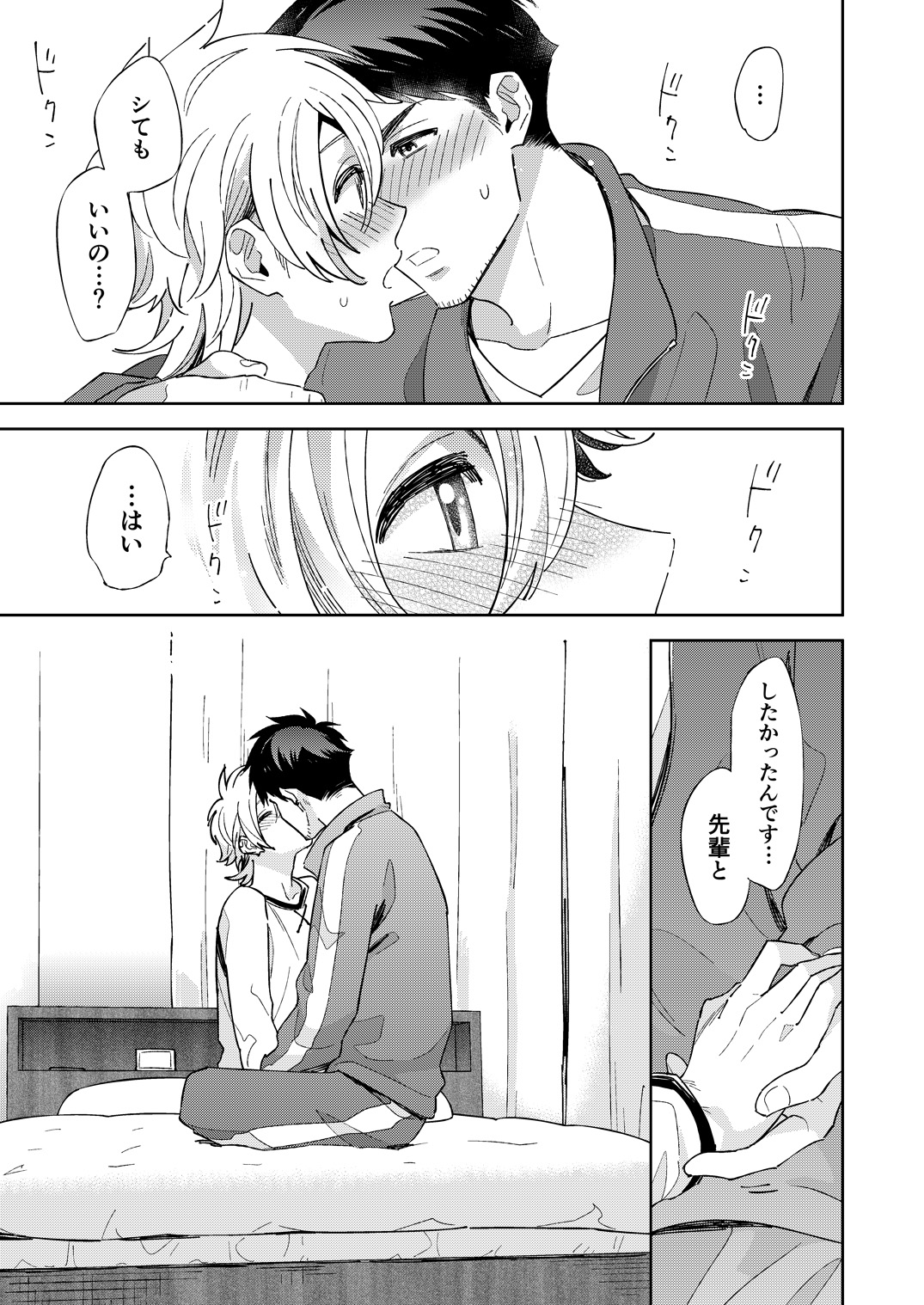 Senpai to Shitai na - Page 17