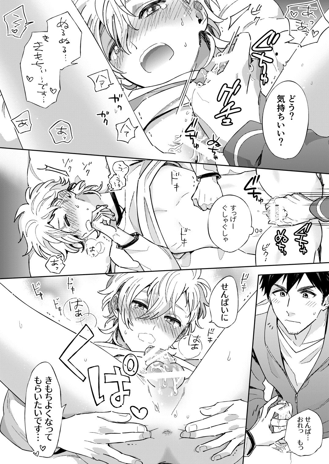 Senpai to Shitai na - Page 22