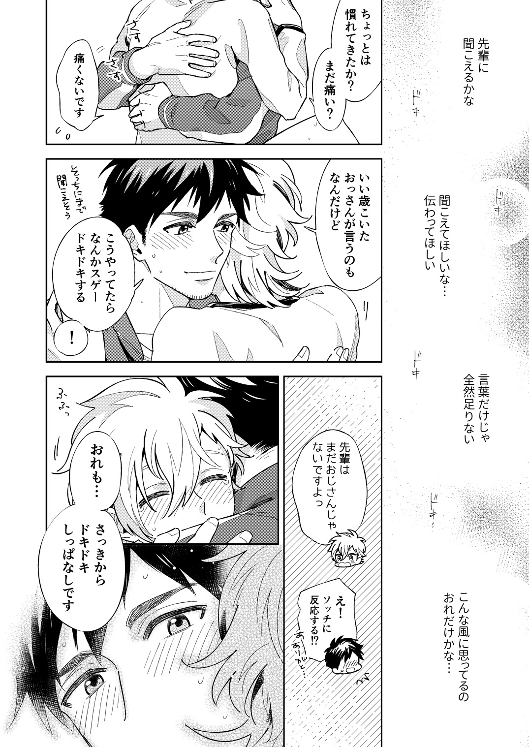 Senpai to Shitai na - Page 32