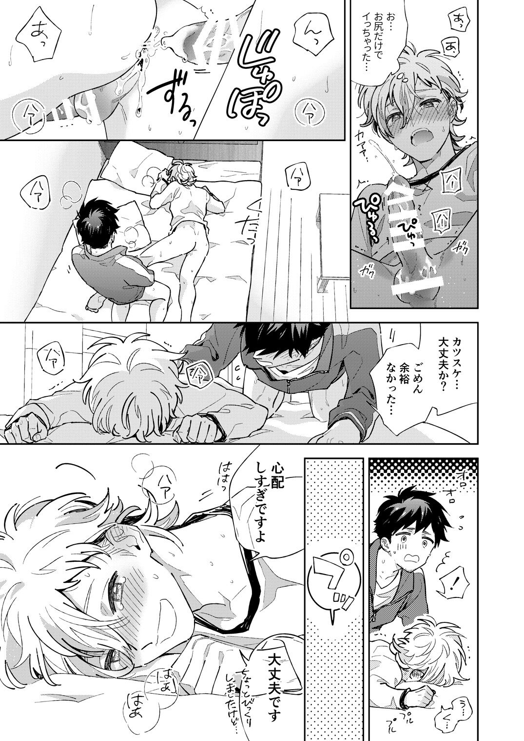 Senpai to Shitai na - Page 35