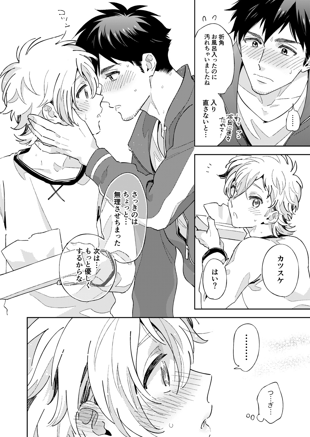 Senpai to Shitai na - Page 36