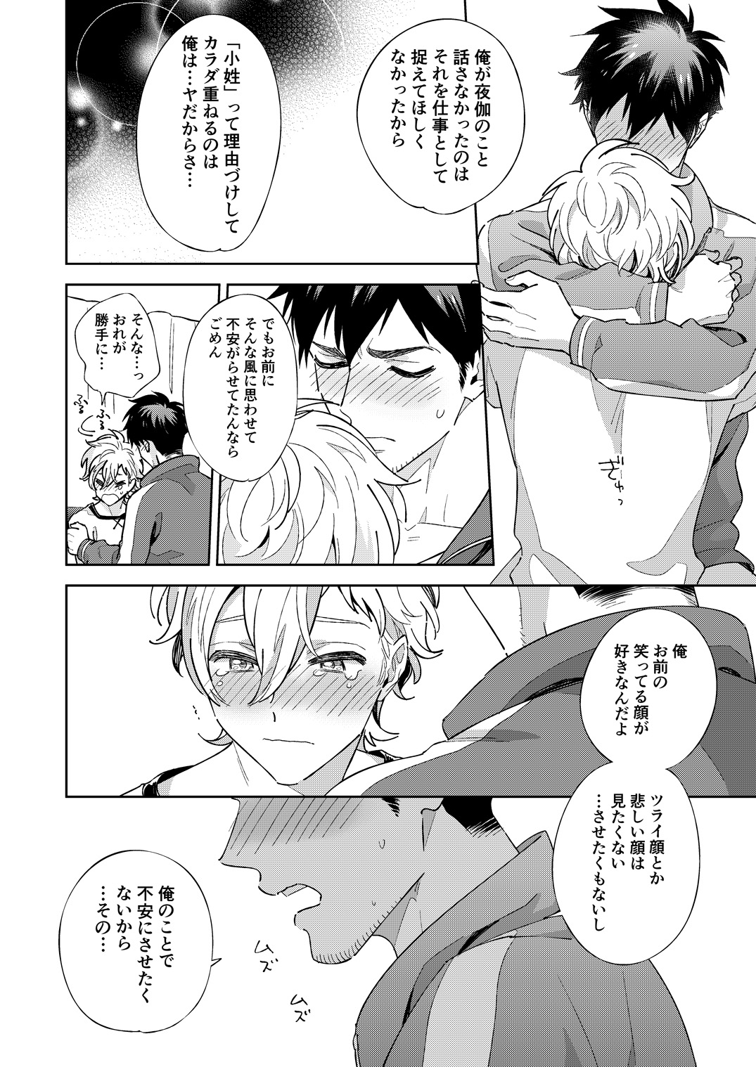 Senpai to Shitai na - Page 38