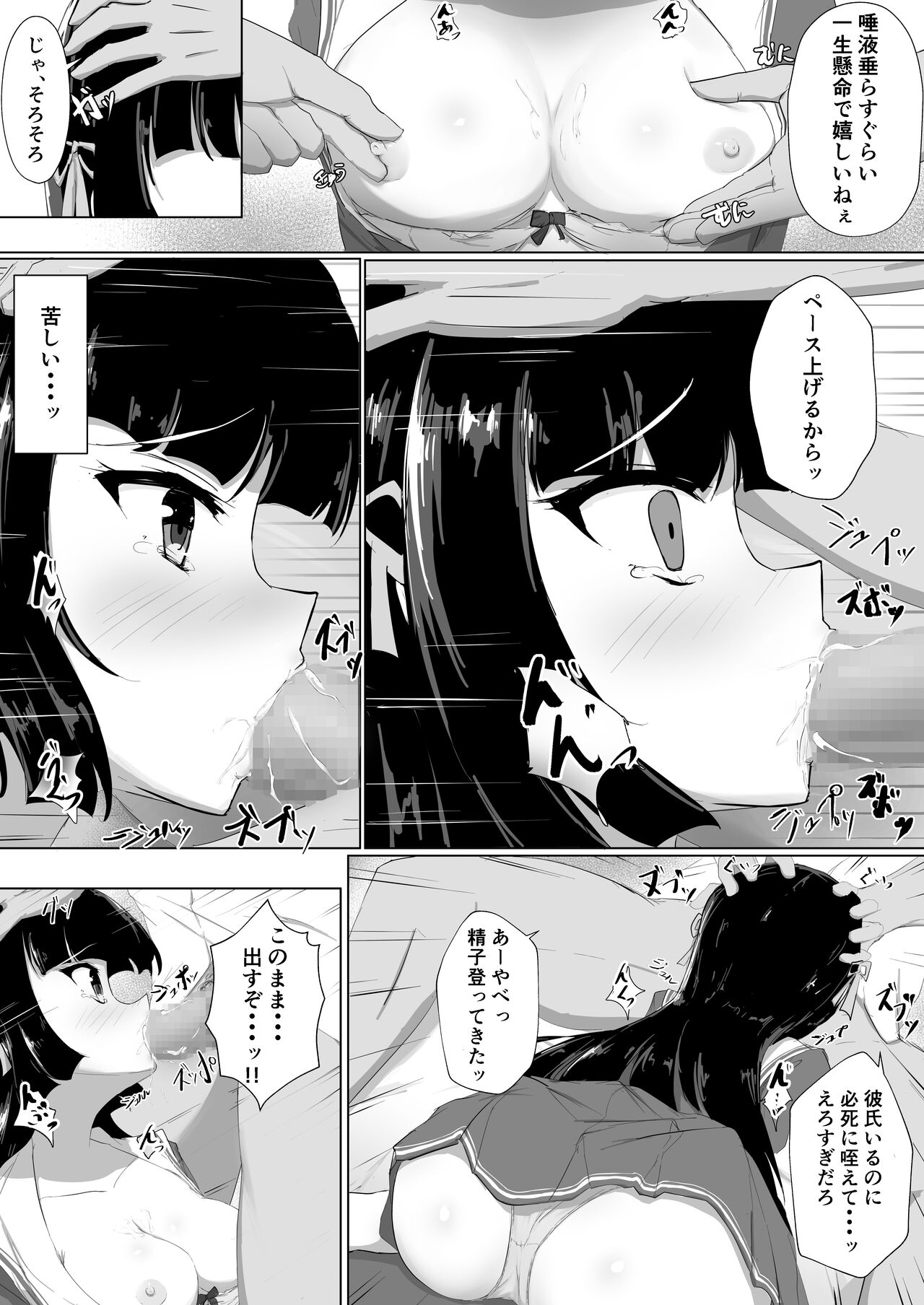 Hajimete o Sasagerarezu Kanojo wa Netorareru - Page 15