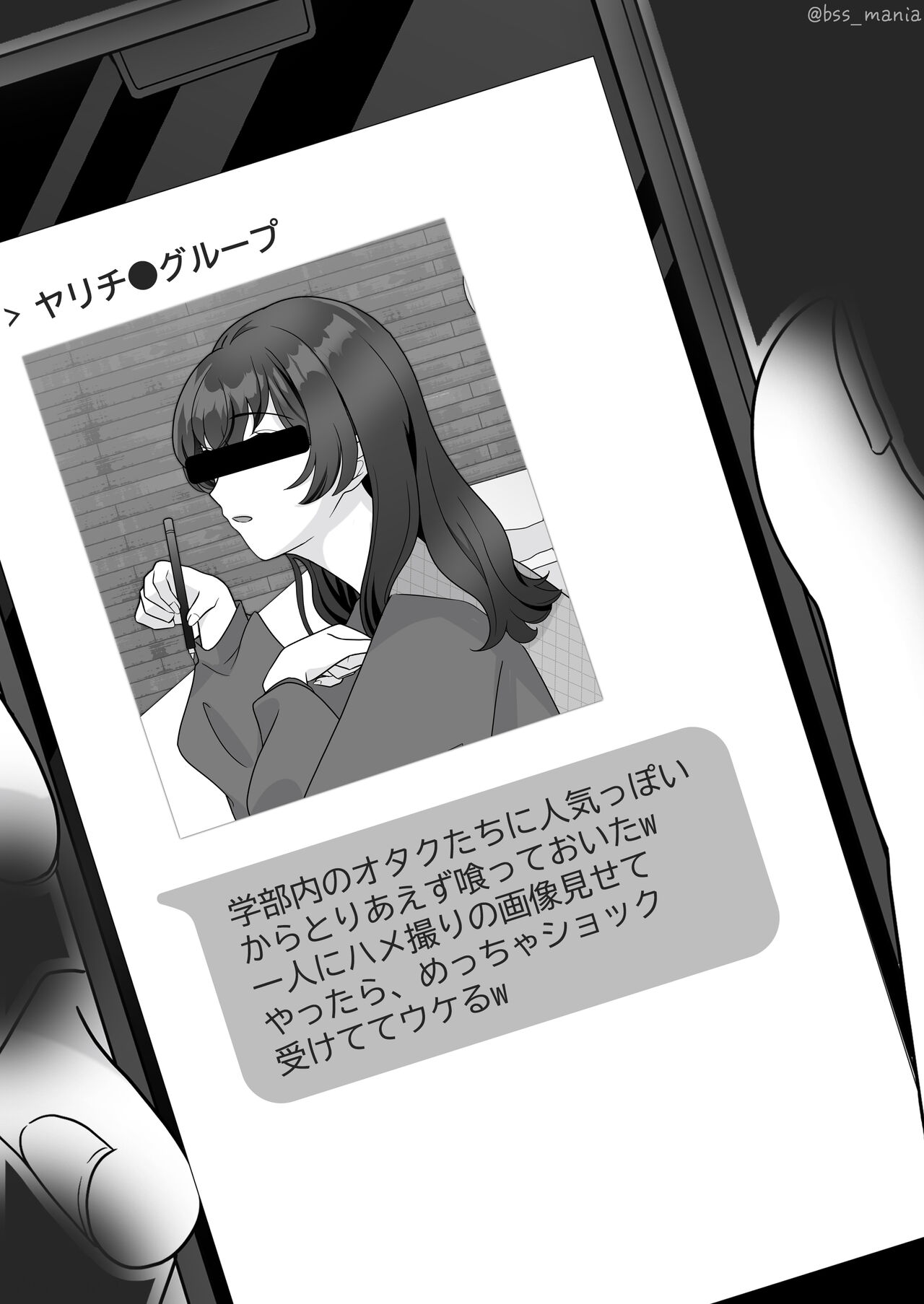 サクッと喰われてる僕が片想いしてるあの子 - Page 13