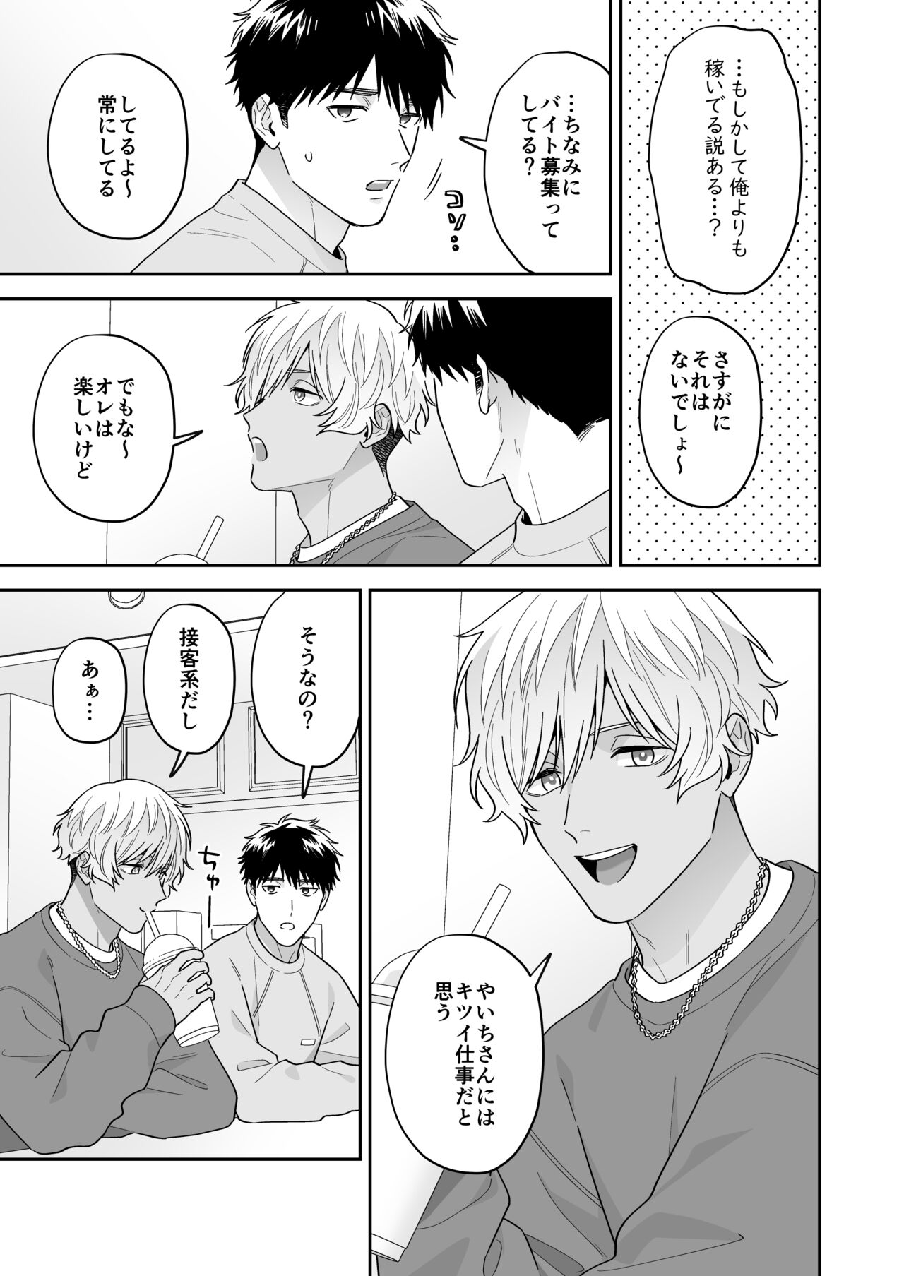 Daisuki na Shiro-kun - Page 57