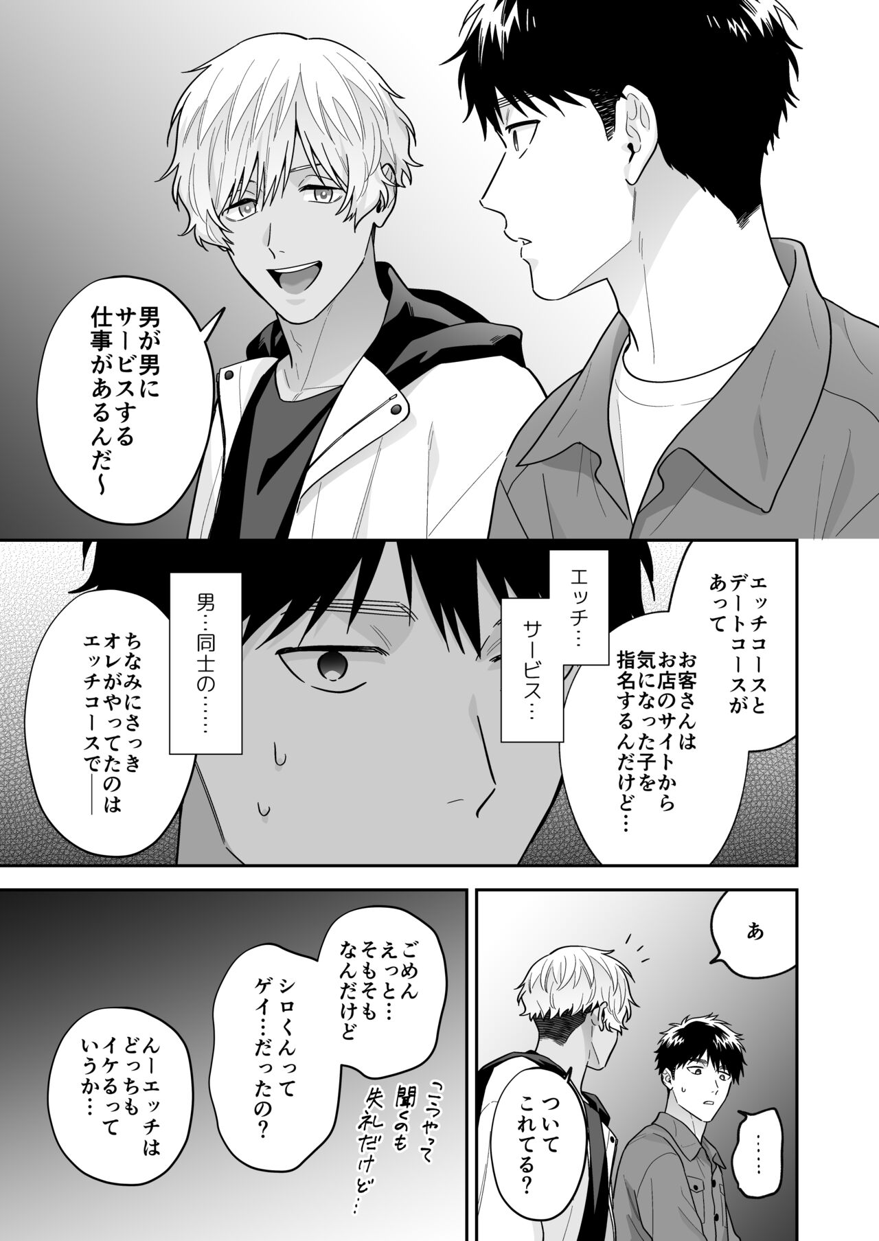 Daisuki na Shiro-kun - Page 75